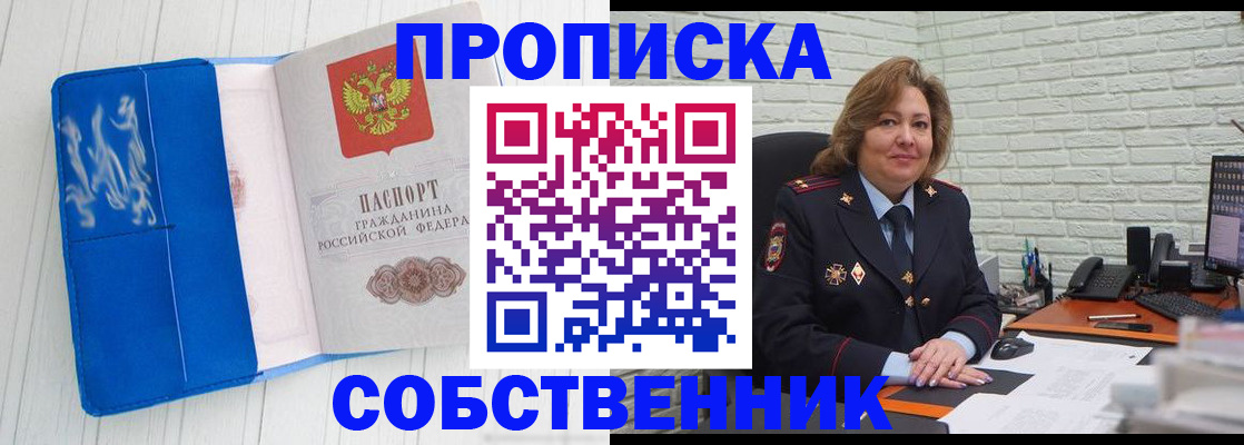 прописка законно в Баксане