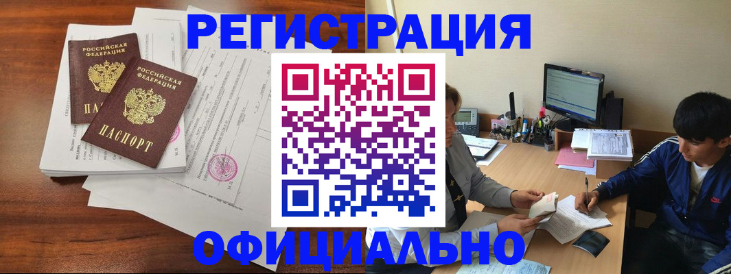 временная регистрация надежно в Баксане