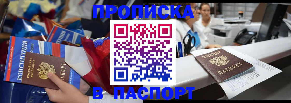 прописка для военкомата в Баксане
