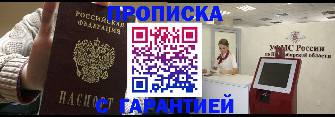 временная регистрация для школы в Баксане