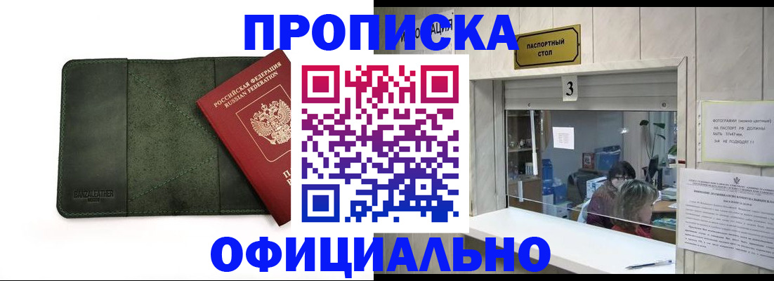 временная регистрация 2025 в Баксане