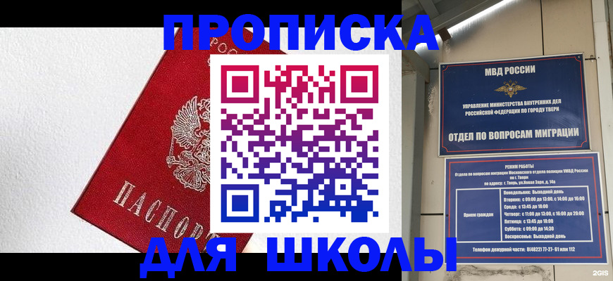 прописка ребенка в Баксане