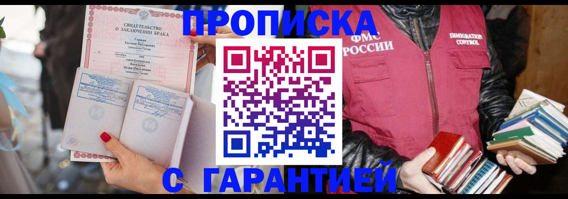 временная регистрация поиск в Баксане